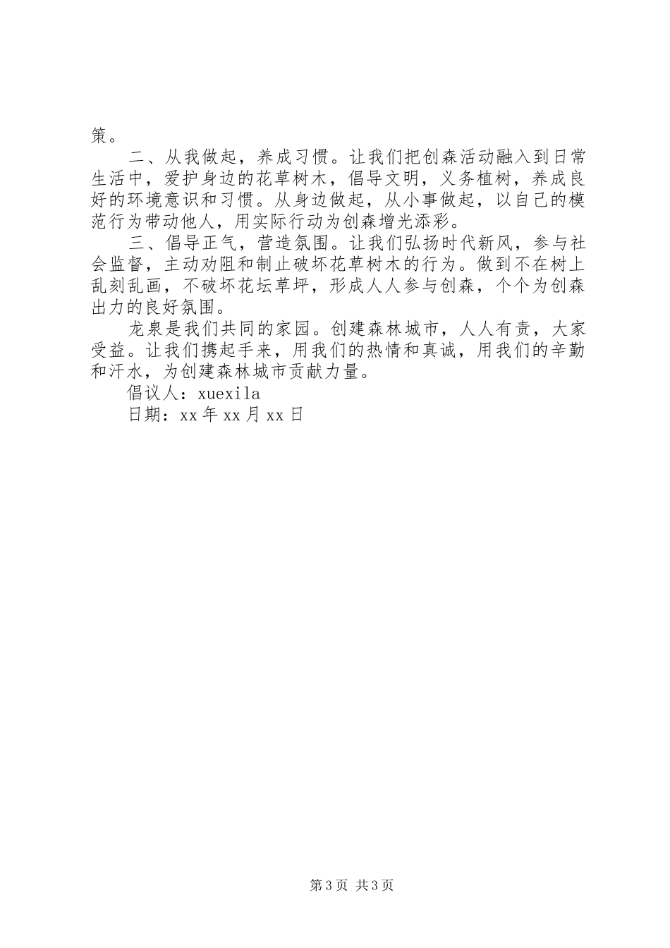 保护森林资源倡议书范文_第3页
