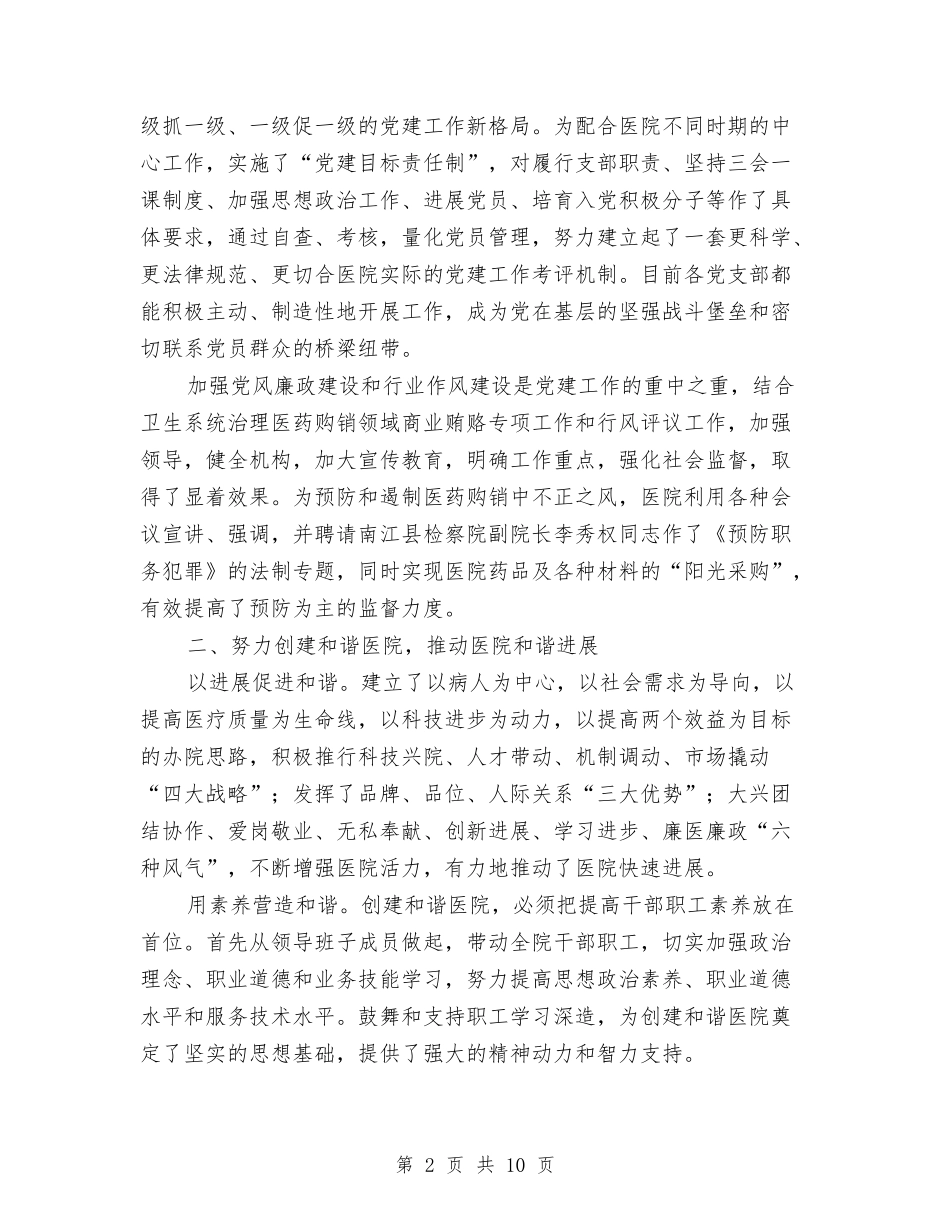 2024医院党建工作总结与2024医院党总支工作计划范文汇编_第2页