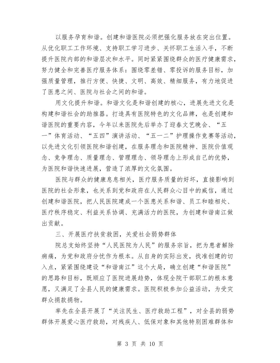 2024医院党建工作总结与2024医院党总支工作计划范文汇编_第3页