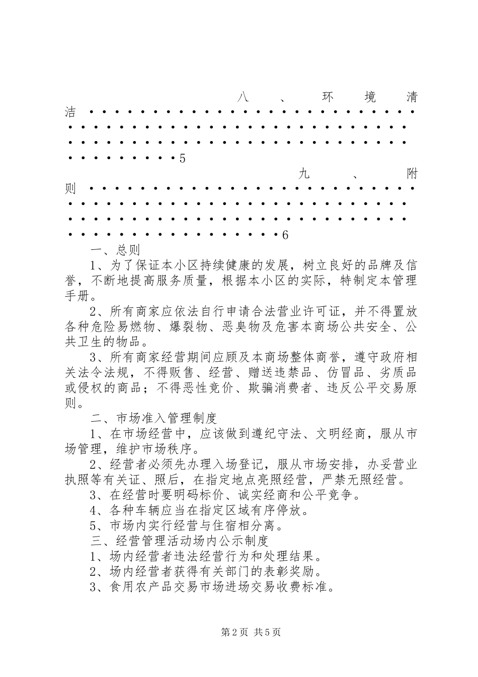 建材门窗管理规章制度 _第2页