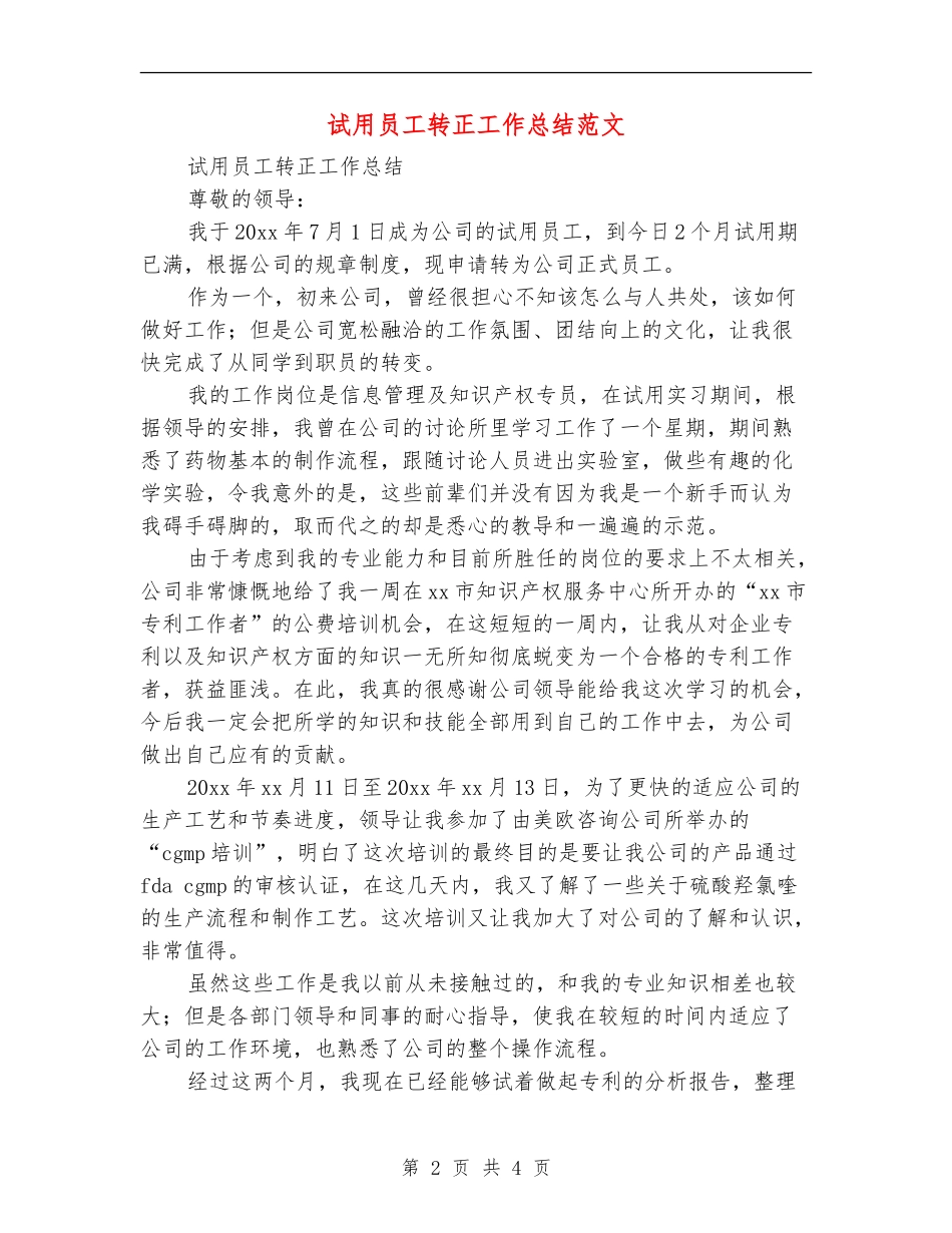 试用员工转正工作总结范文_第2页