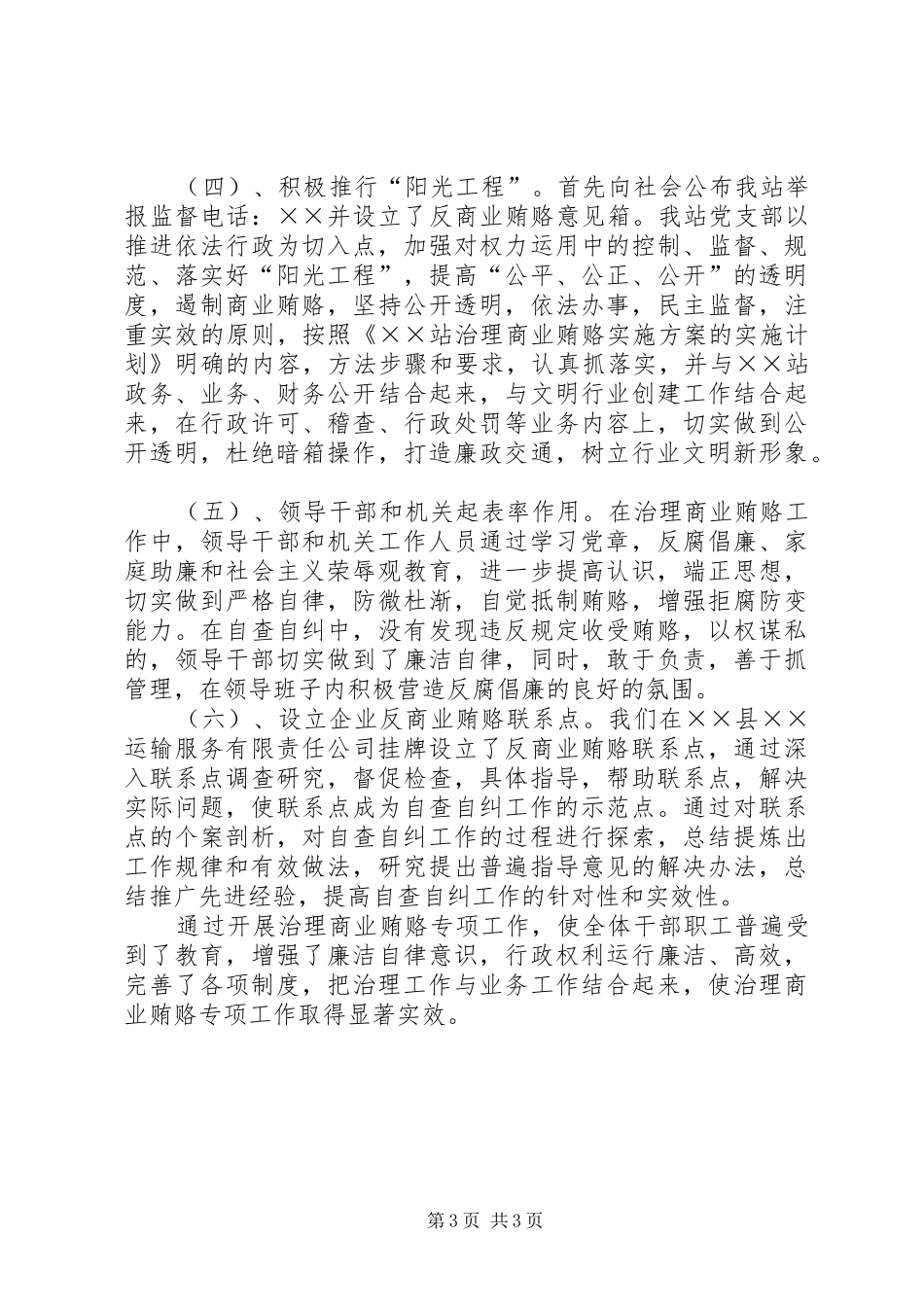 商业贿赂回头看情况汇报 _第3页