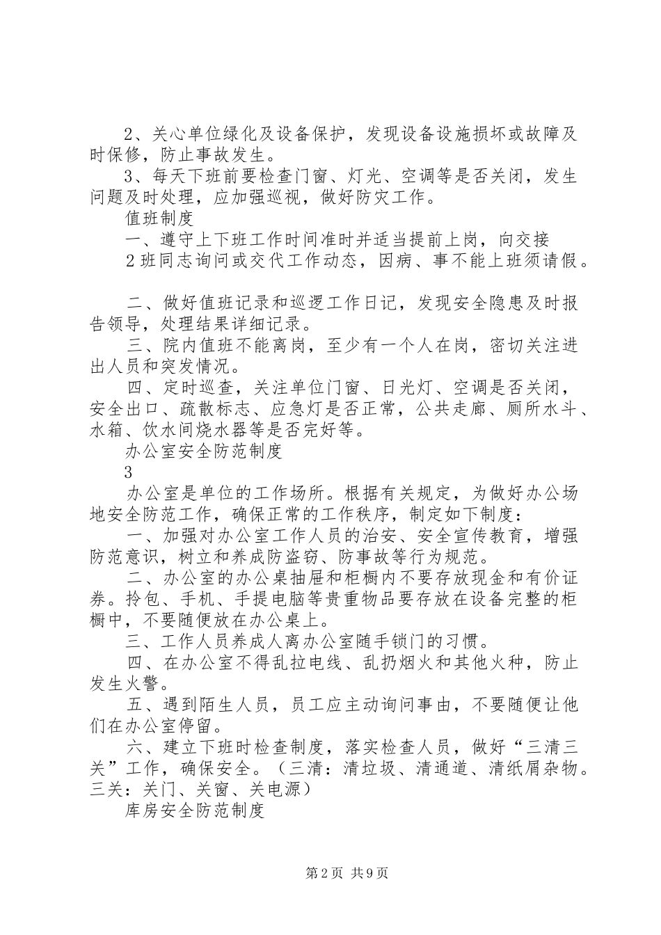 医院安全防范规章制度_第2页