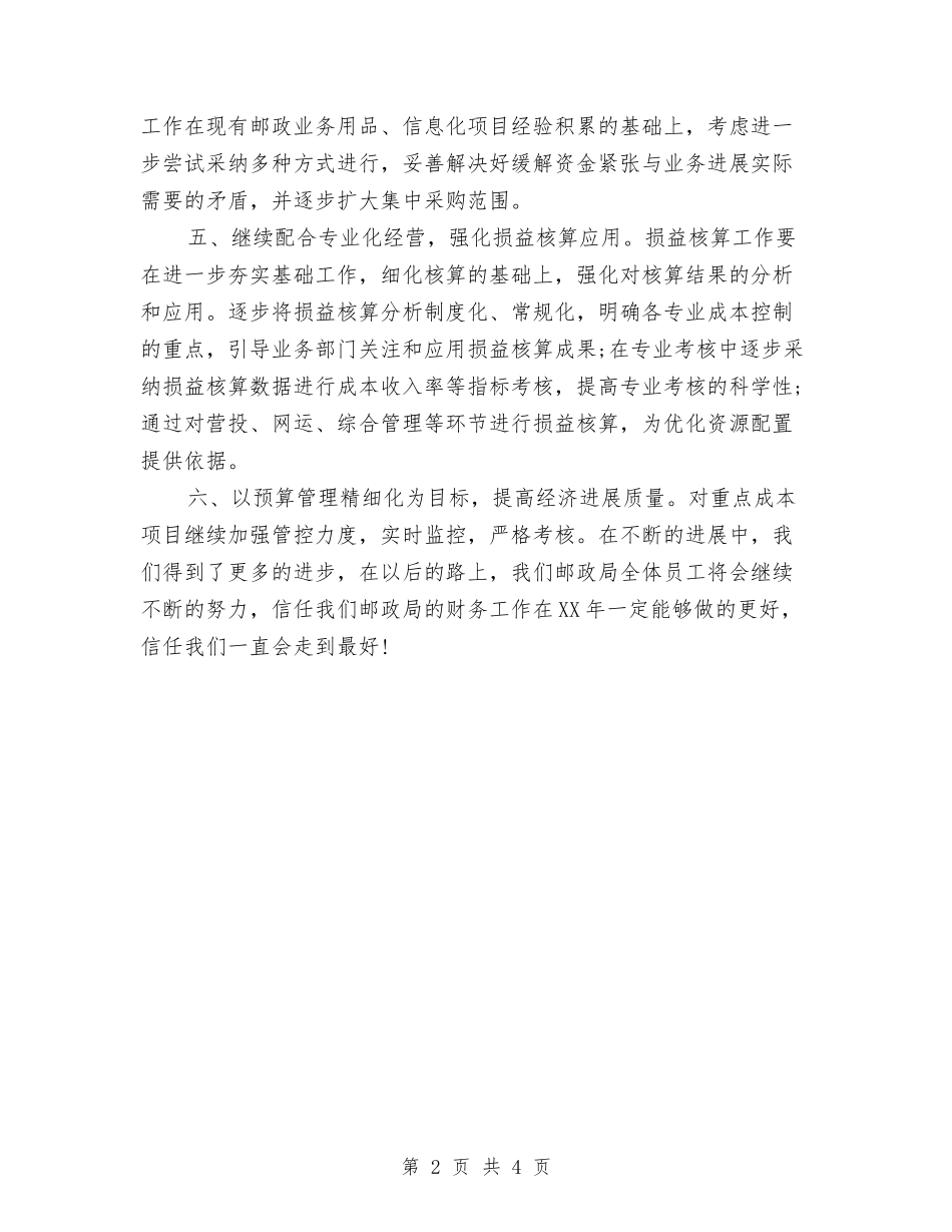 2024年财务总监工作计划2与2024年财务总监工作计划范例汇编_第2页