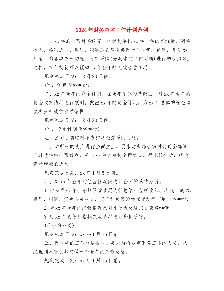 2024年财务总监工作计划2与2024年财务总监工作计划范例汇编_第3页