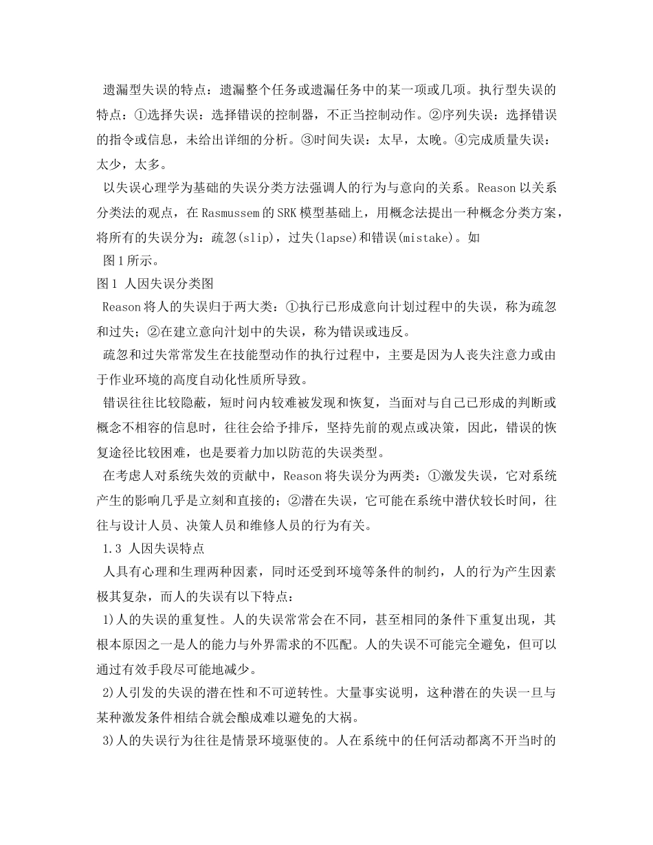 《安全管理论文》之人失误与人不安全行为相关原理的分析 _第3页