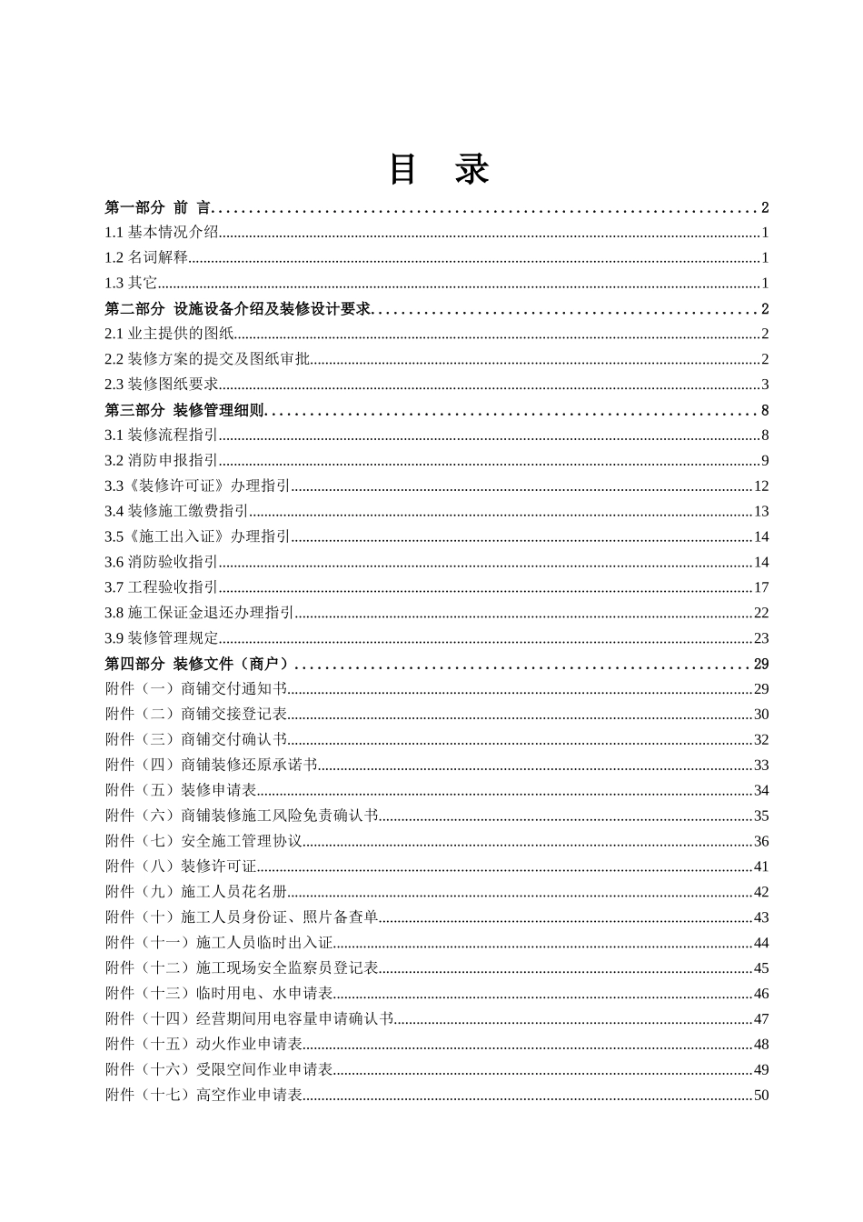 商铺装修手册最终版_第2页