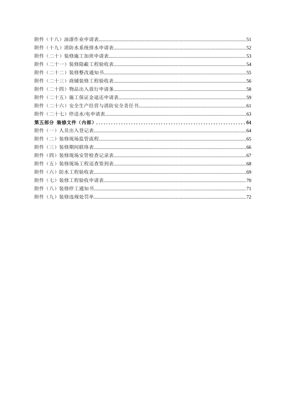 商铺装修手册最终版_第3页