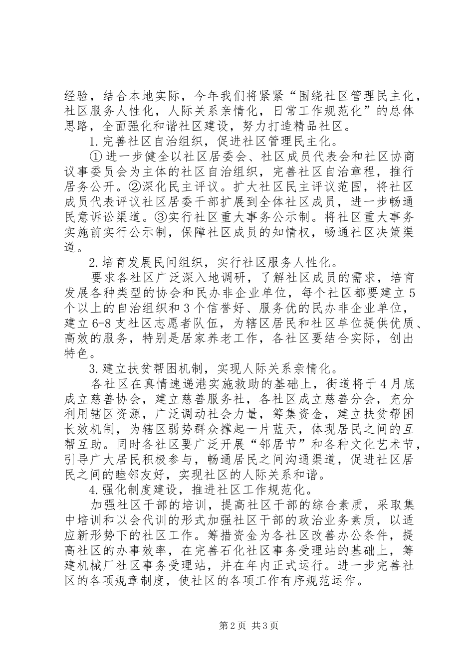 关于赴南京、宁波等地参观考察的报告 _第2页