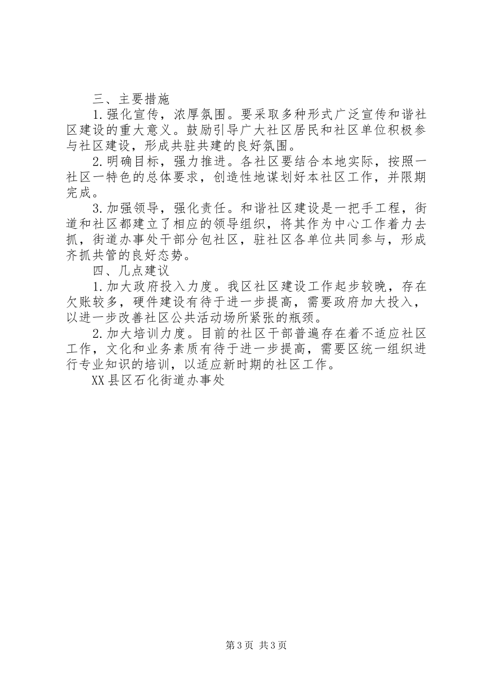 关于赴南京、宁波等地参观考察的报告 _第3页