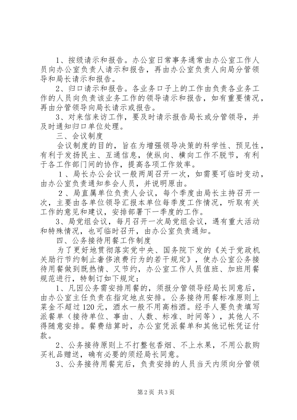 局机关管理规章制度细则 (2)_第2页