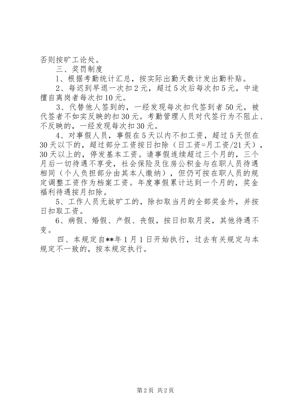 二轻工业劳动纪律规章制度_第2页