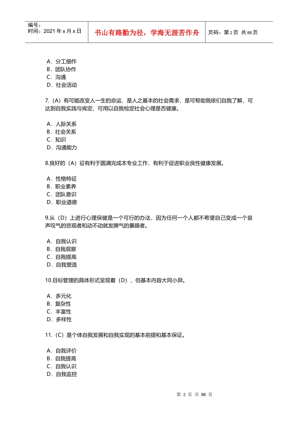 继续教育-提升自身绩效XXXX_第2页