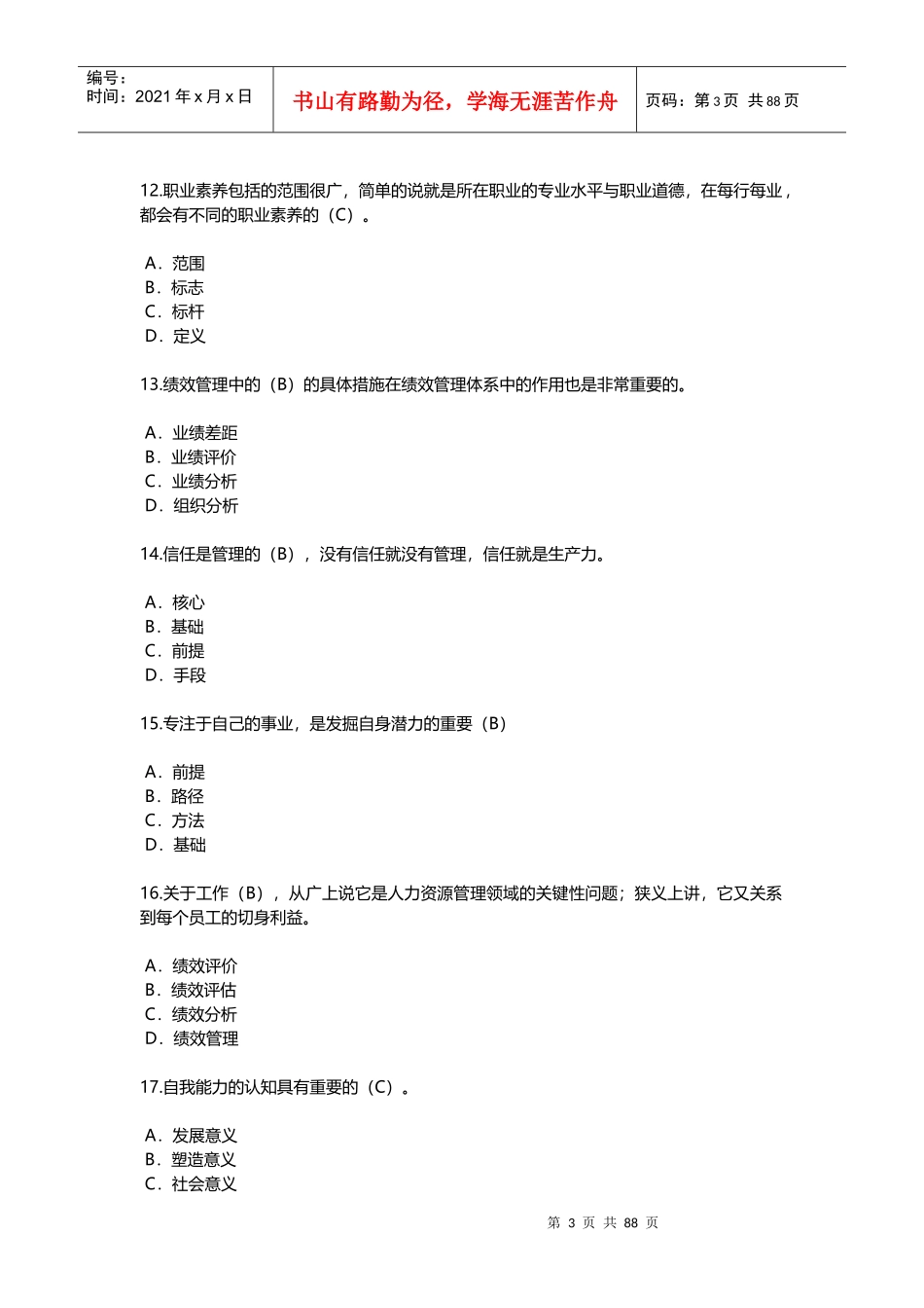 继续教育-提升自身绩效XXXX_第3页