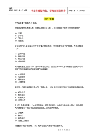 继续教育-提升自身绩效XXXX