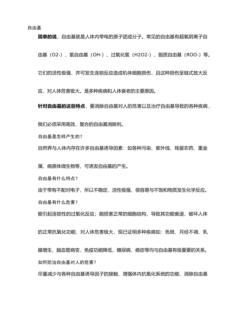 安体欣祛斑调经胶囊整合营销书_第2页