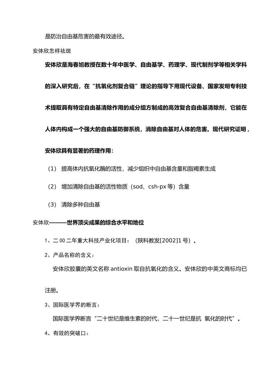 安体欣祛斑调经胶囊整合营销书_第3页