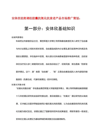安体欣祛斑调经胶囊整合营销书
