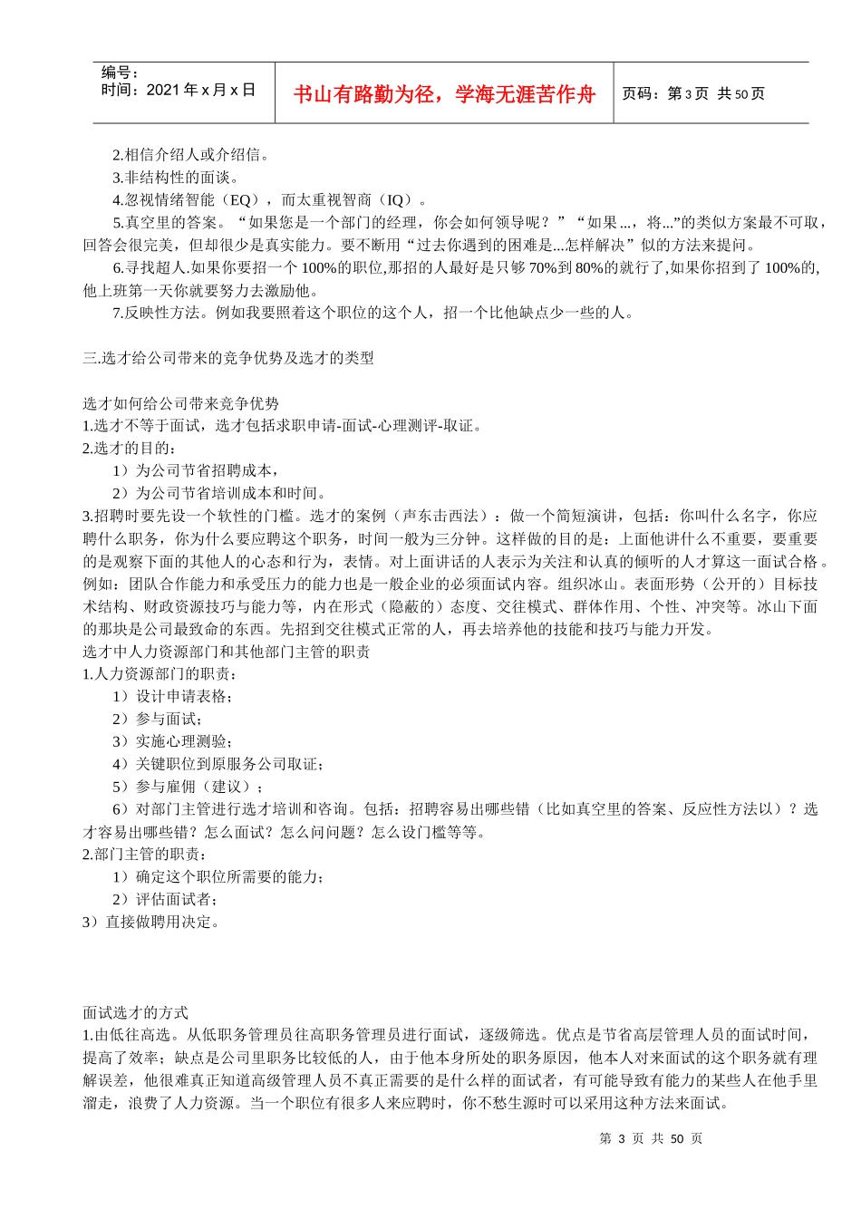 招聘专员基本技能_第3页