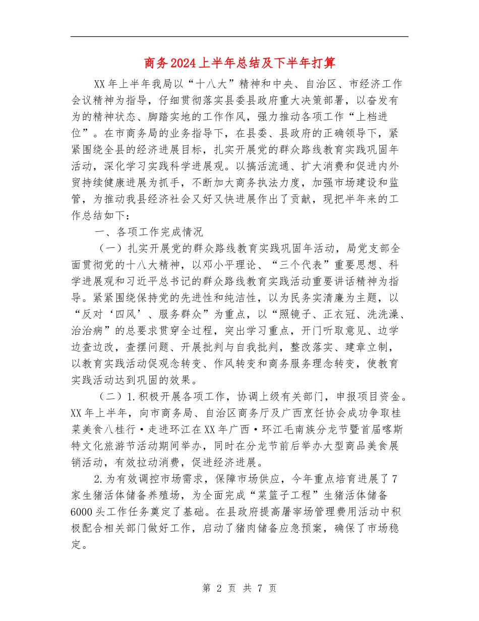 商务2024上半年总结及下半年打算_第2页