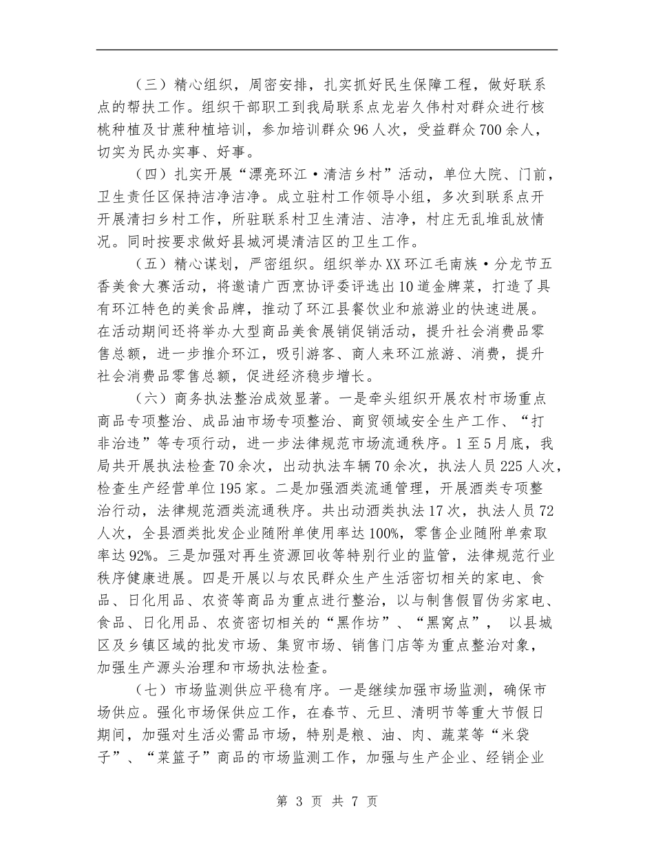 商务2024上半年总结及下半年打算_第3页