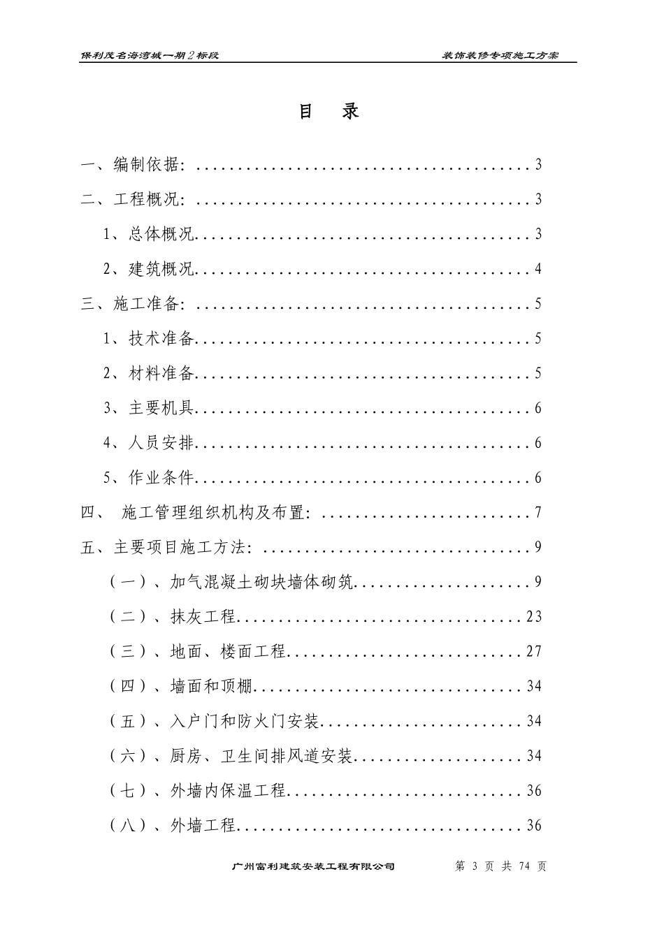 装饰装修施工方案培训资料(doc 55页)_第3页