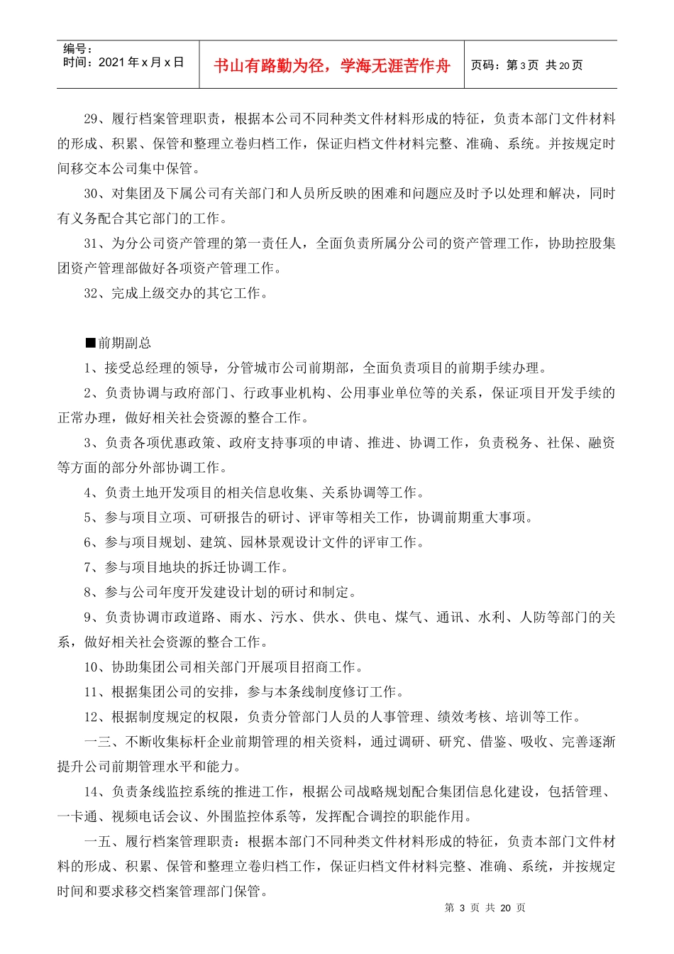 某公司岗位设置及岗位职责介绍_第3页