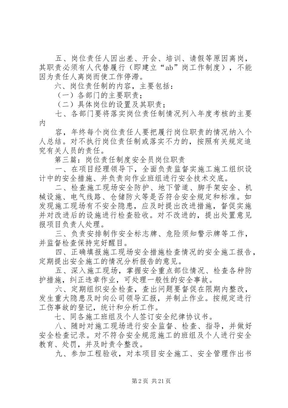 计时培训岗位责任规章制度_第2页