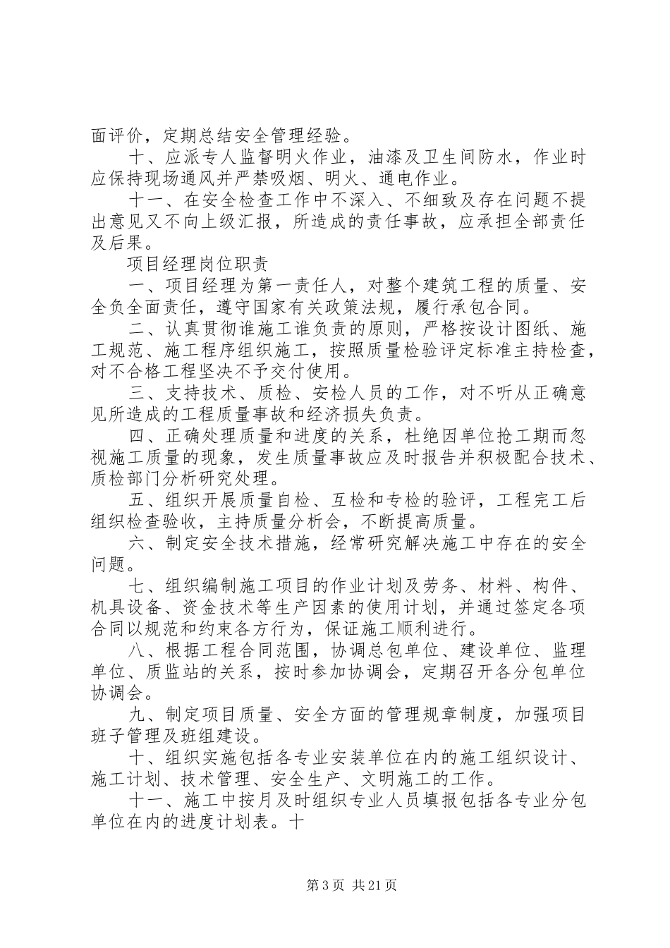 计时培训岗位责任规章制度_第3页