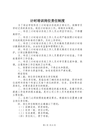 计时培训岗位责任规章制度