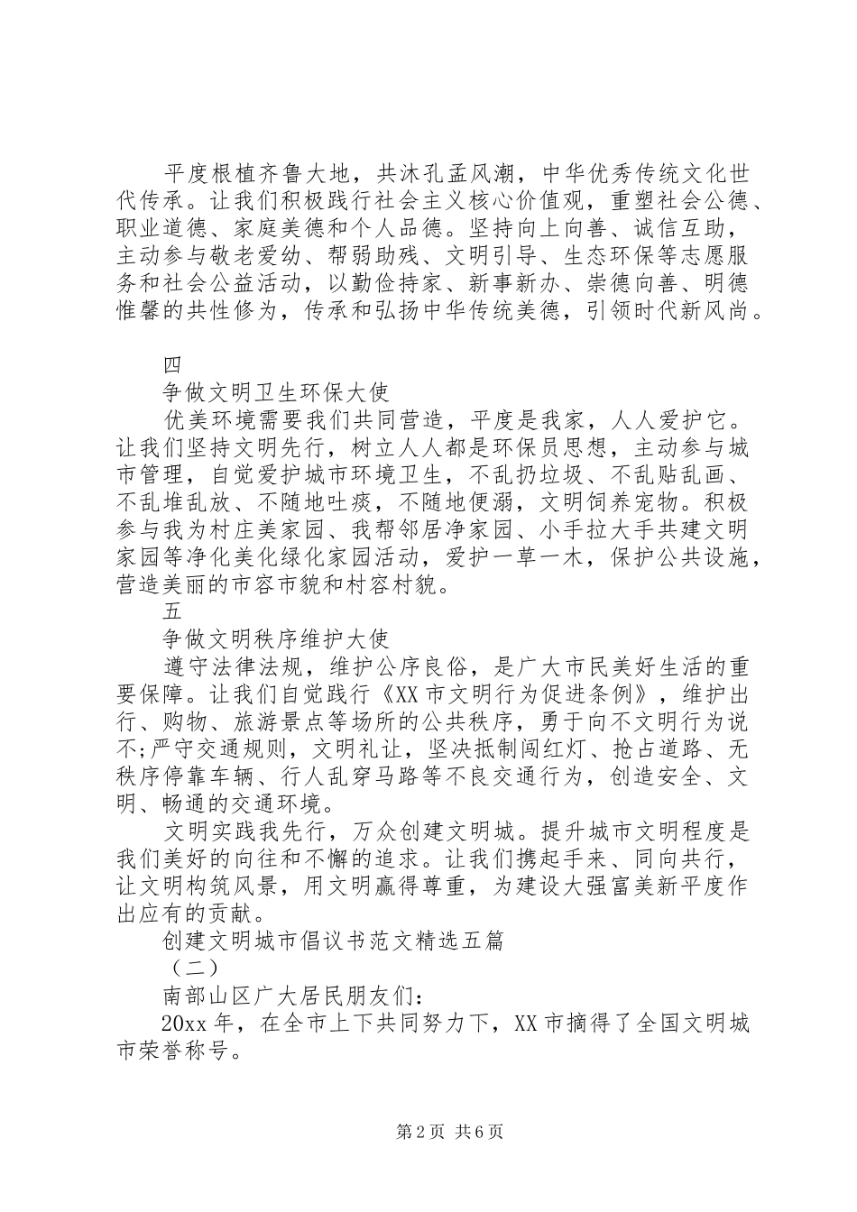 创建文明城市倡议书精选五篇_第2页