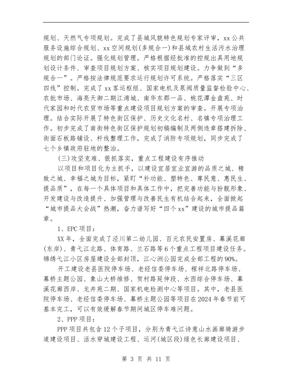住建委工作总结及2024年工作计划_第3页