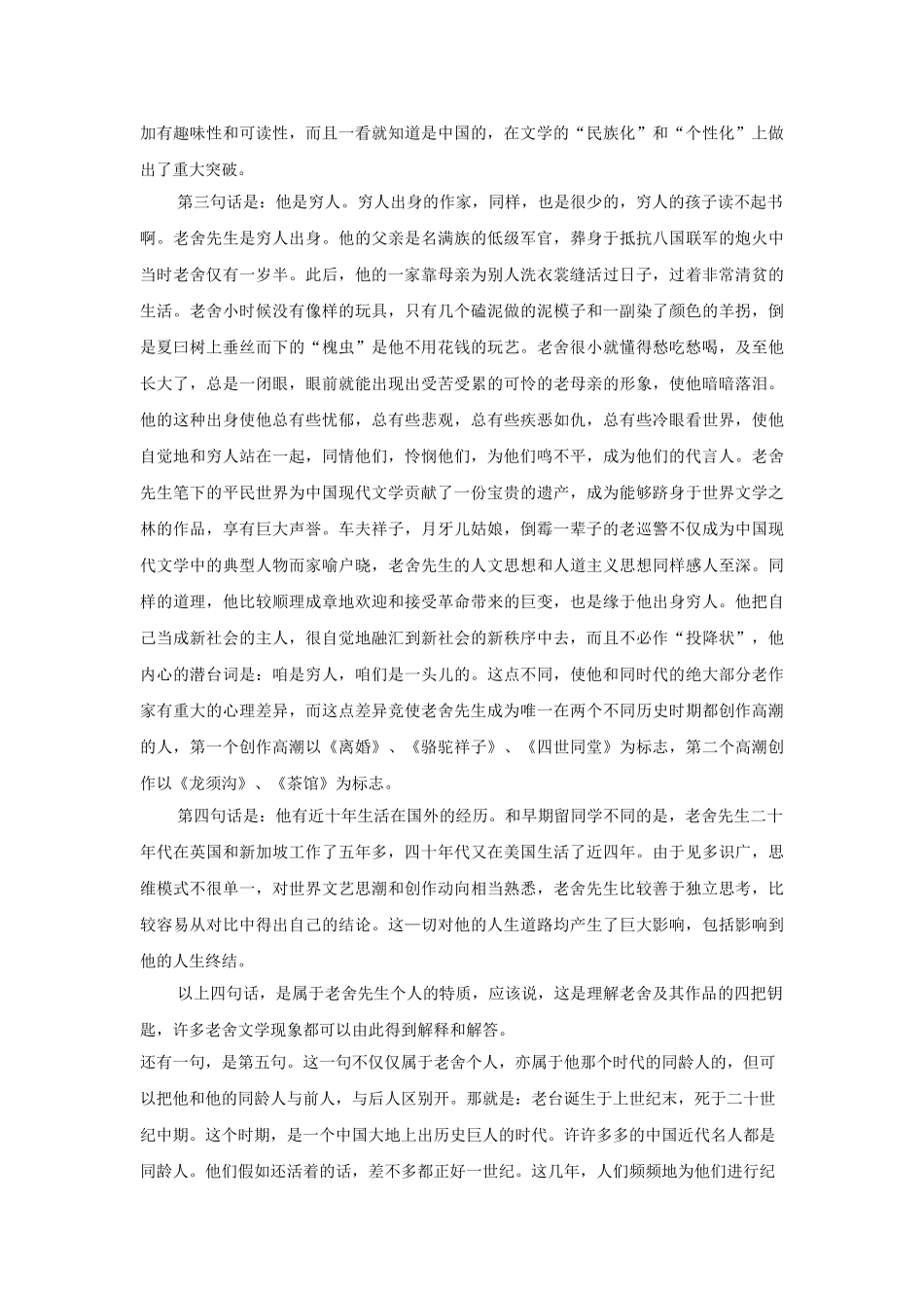 2024年拓展阅读：老舍先生是怎么一个人_第2页