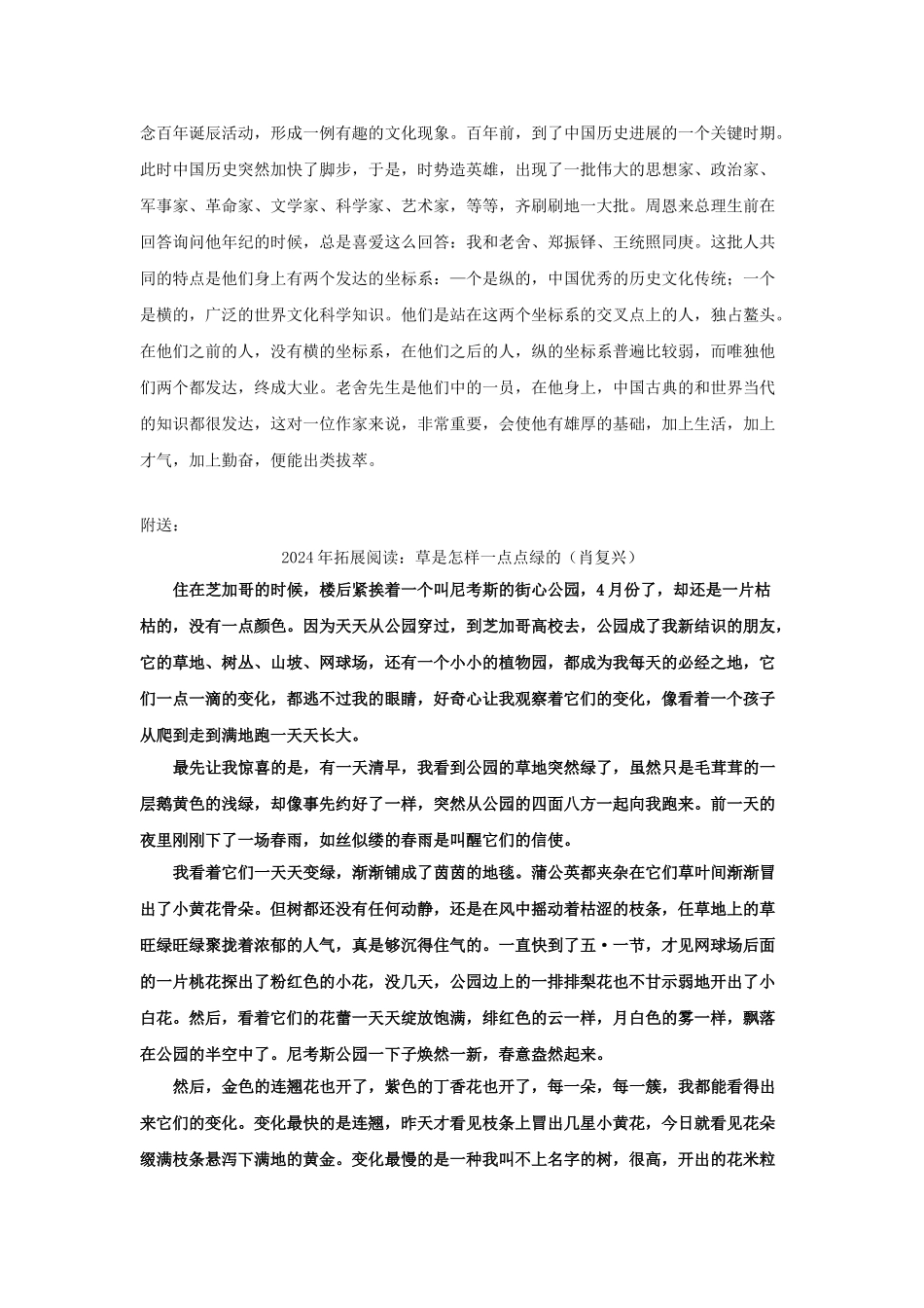 2024年拓展阅读：老舍先生是怎么一个人_第3页