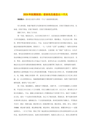 2024年拓展阅读：老舍先生是怎么一个人