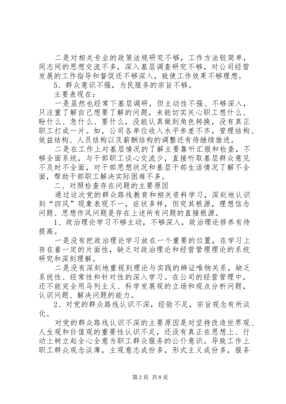 小学整治环境卫生倡议书范文_第2页