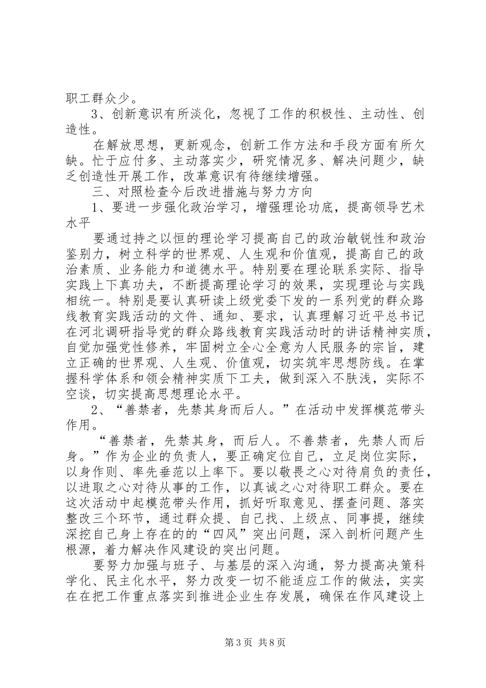 小学整治环境卫生倡议书范文_第3页