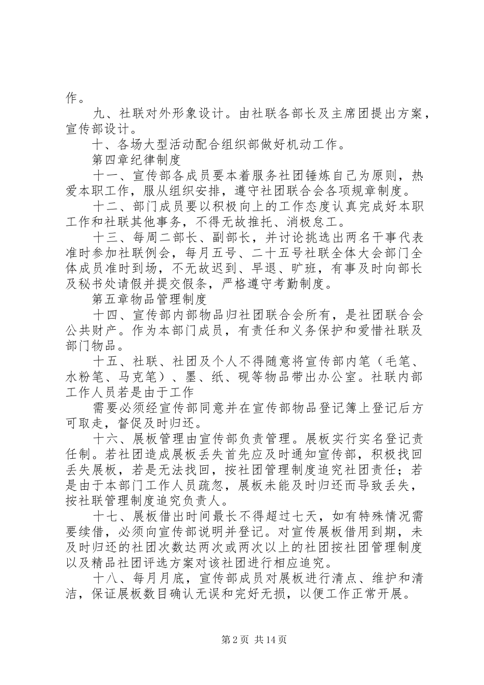 宣传部规章规章制度_第2页