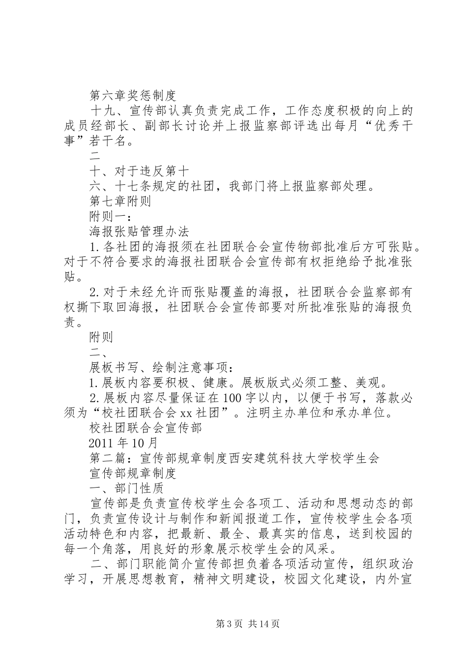 宣传部规章规章制度_第3页