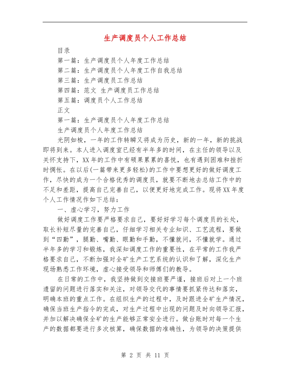 生产调度员个人工作总结_第2页