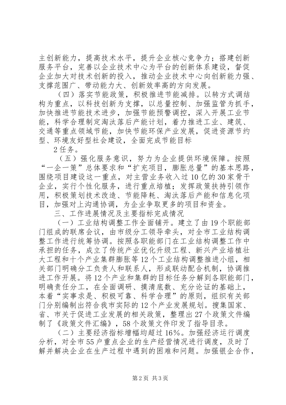 经信局重点工作落实情况汇报材料 _第2页