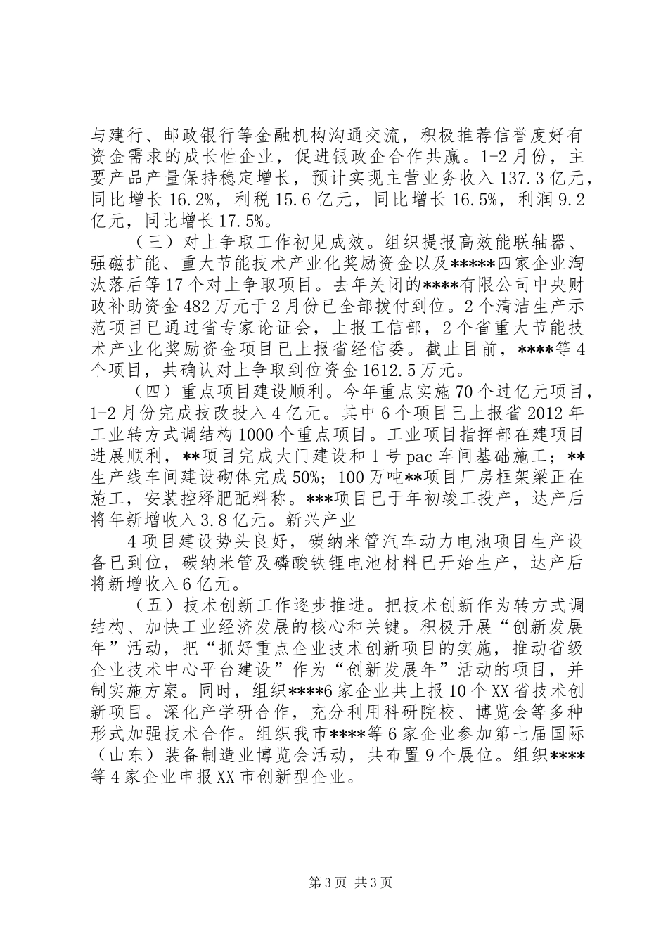 经信局重点工作落实情况汇报材料 _第3页