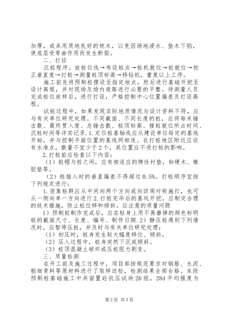 水利水电工程预制桩验收会议汇报材料 _第2页