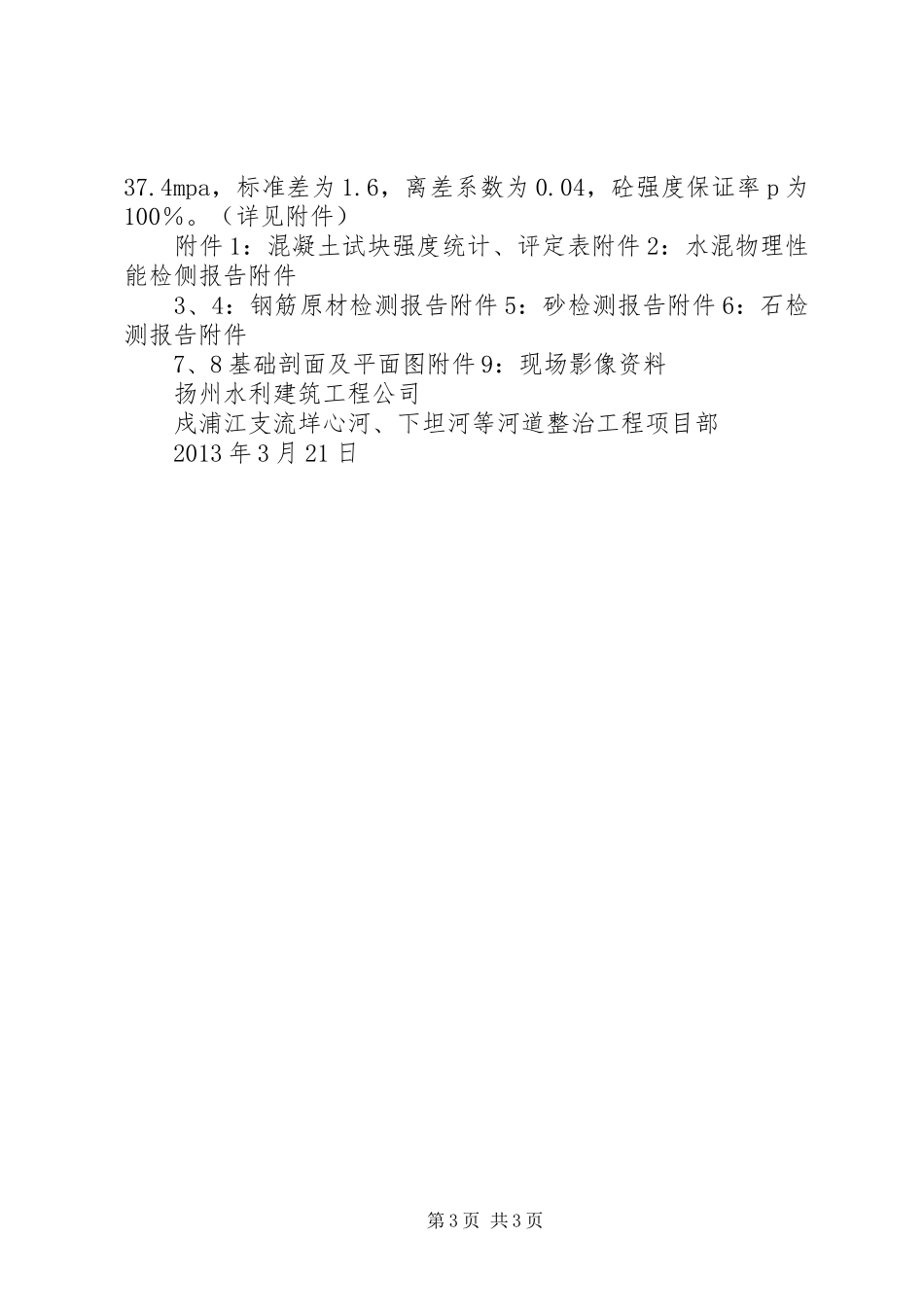 水利水电工程预制桩验收会议汇报材料 _第3页