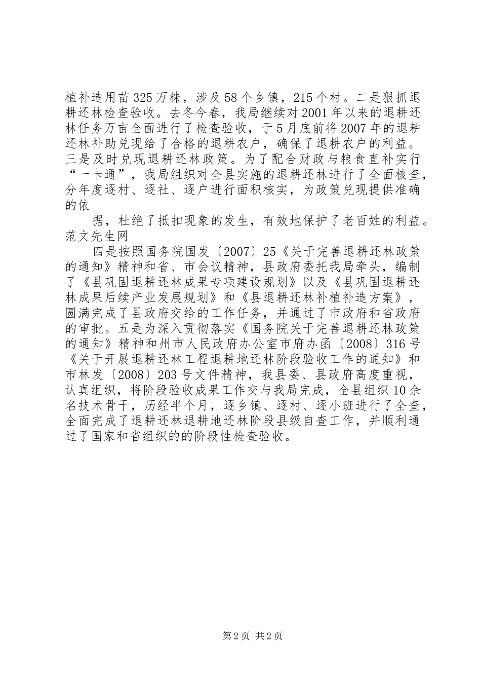 造林绿化工作汇报 _第2页