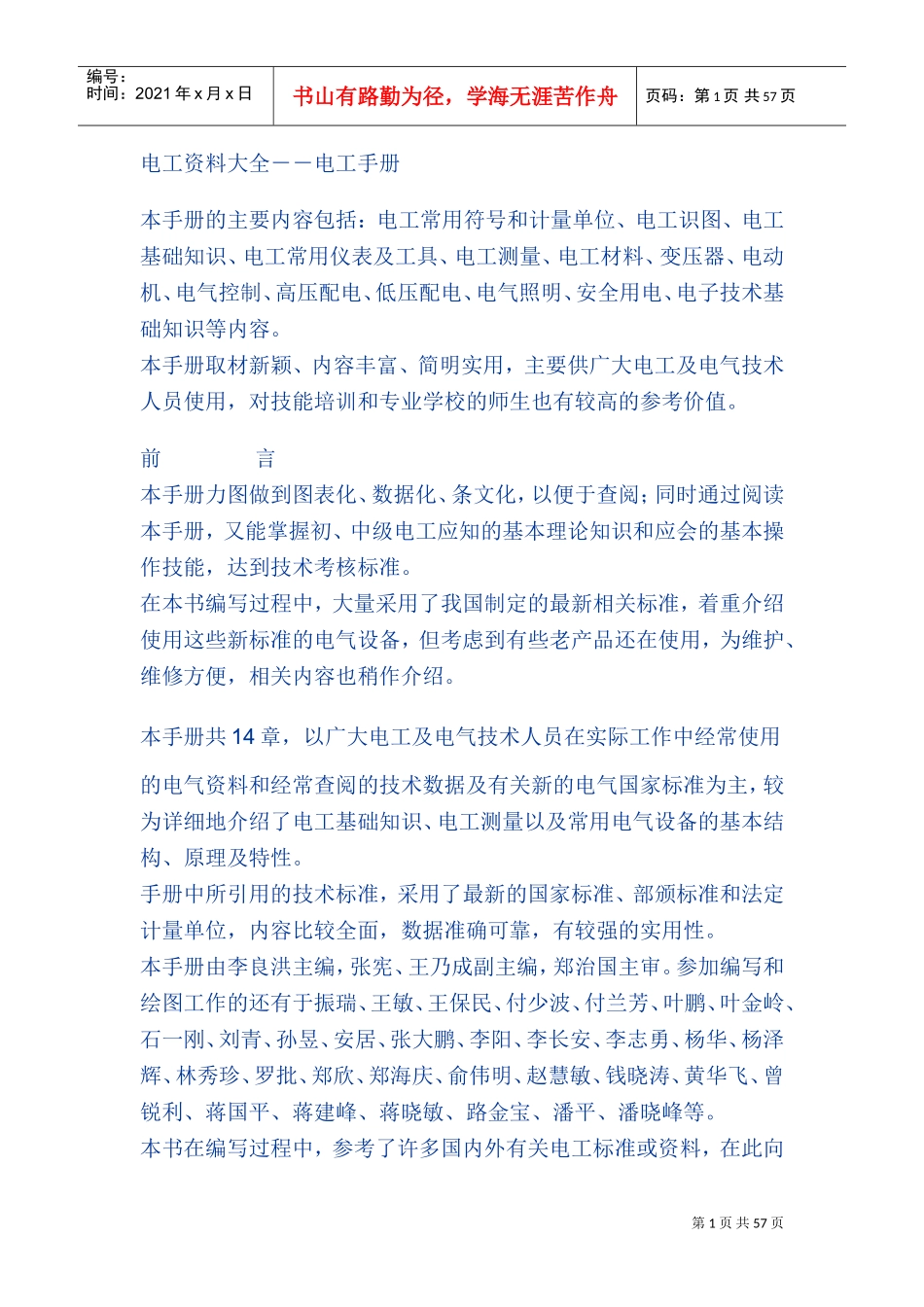 电工基础知识培训课件_第1页