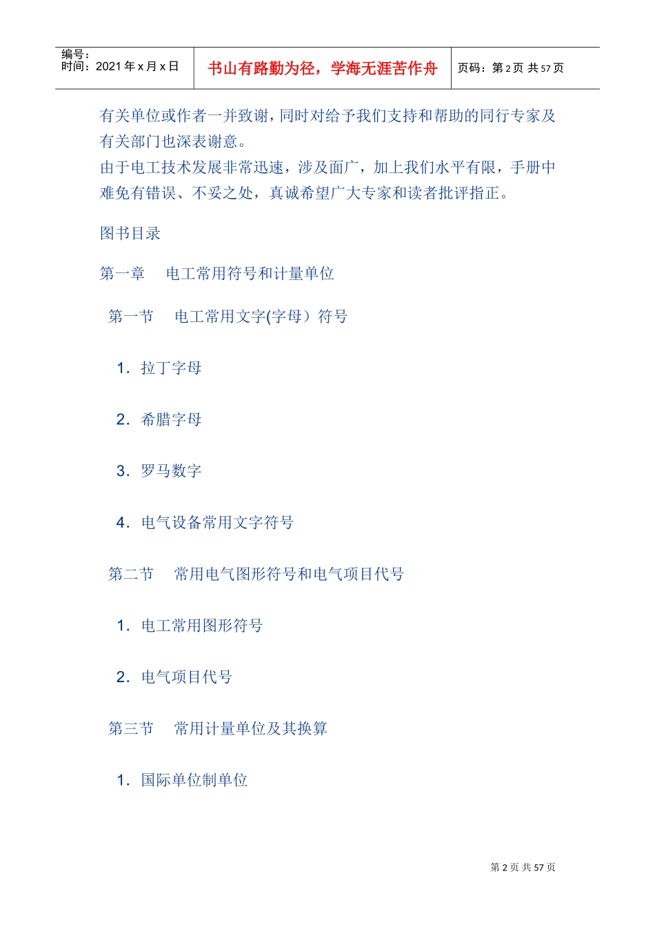 电工基础知识培训课件_第2页