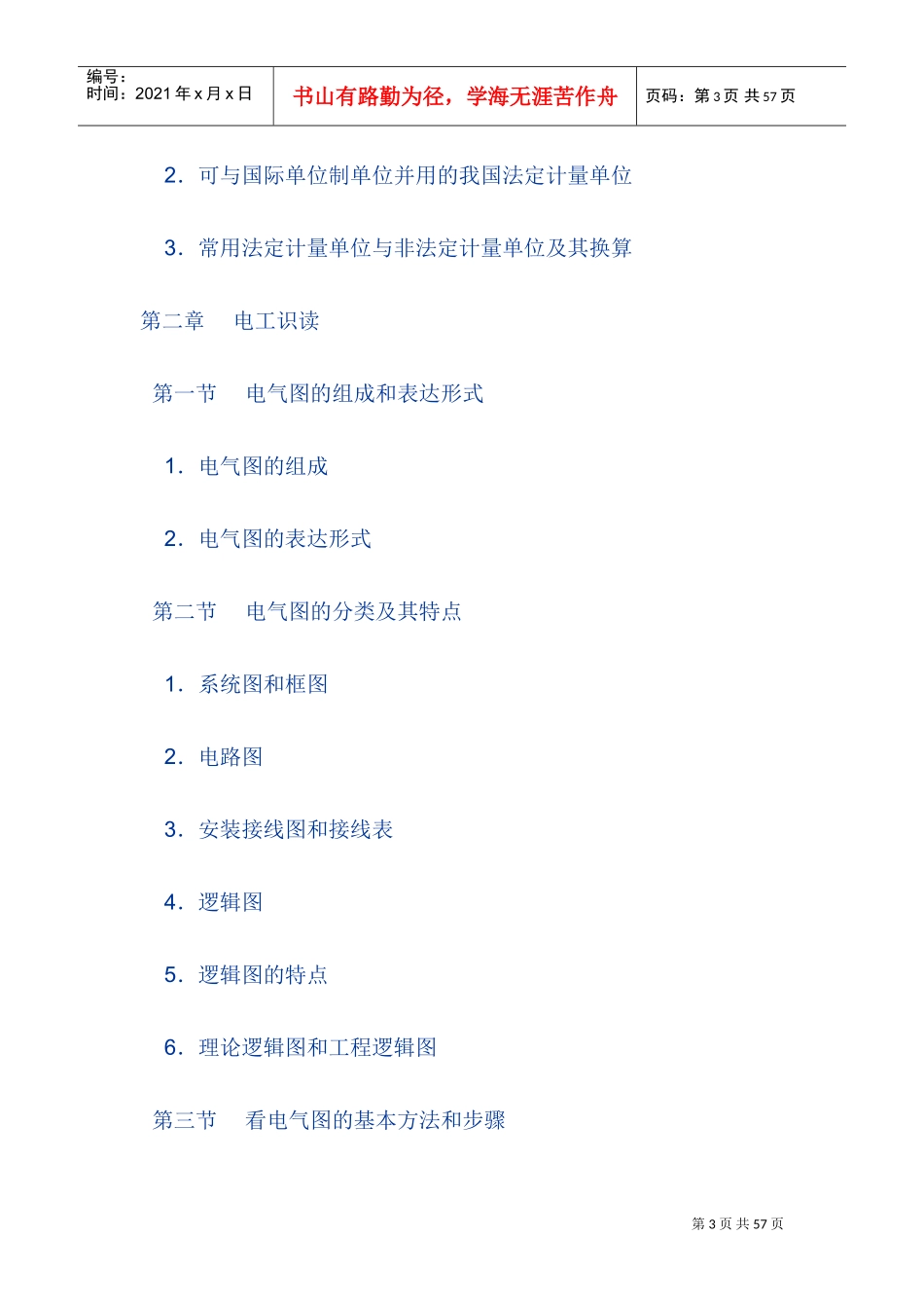 电工基础知识培训课件_第3页