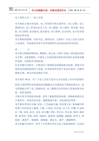 电工基础知识培训课件