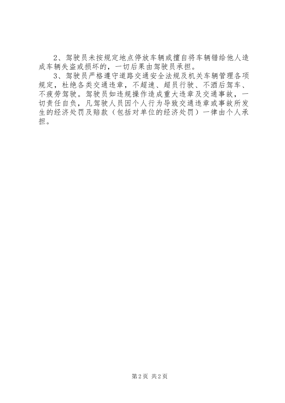 九彩乡公车使用管理规章制度 _第2页